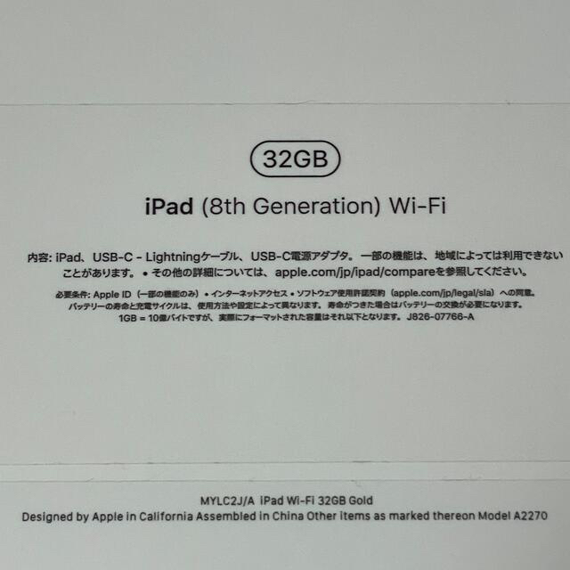 apple iPad Wi-Fi 32GB (第8世代)ゴールド apple iPad Wi-Fi 32GB (第8世代)ゴールド