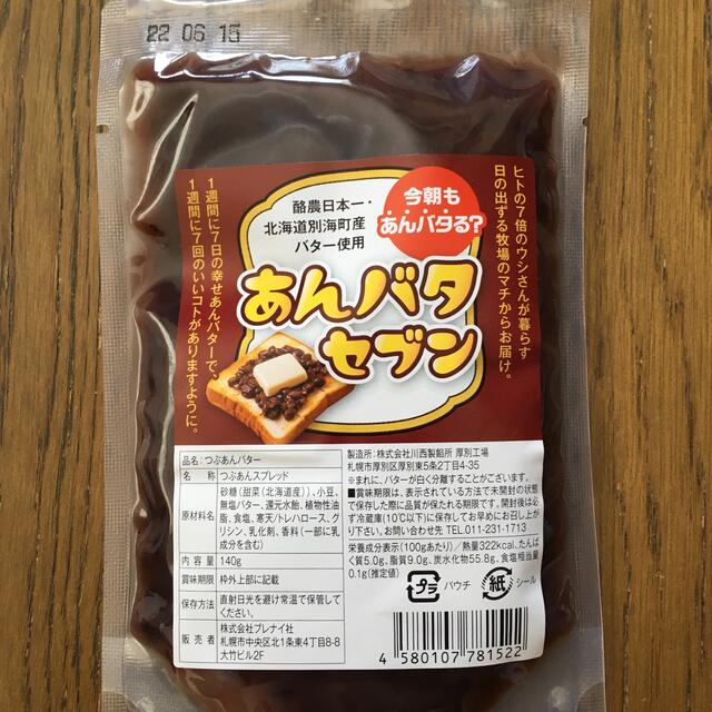 あんバタセブン　餡子　つぶあんバター　スプレッド　北海道　140g  食パン 食品/飲料/酒の食品(菓子/デザート)の商品写真