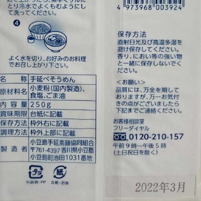 送料無料 島の光 赤帯 250g × 3袋 特産品 小豆島そうめん  手延べ 食品/飲料/酒の加工食品(乾物)の商品写真