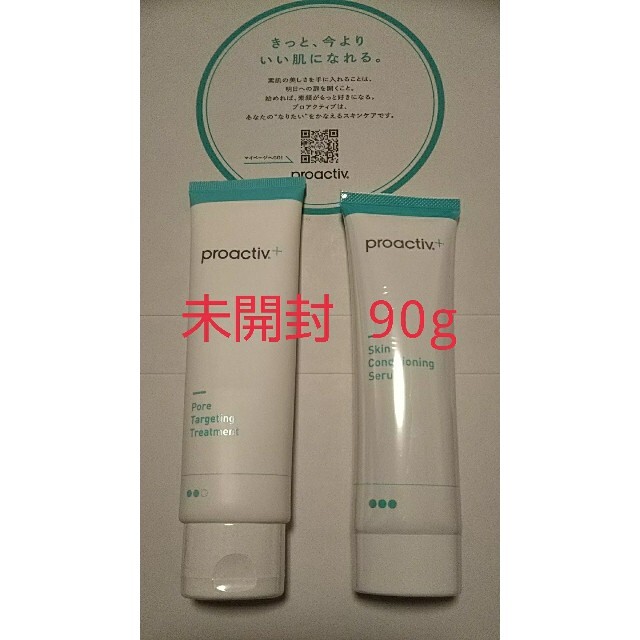 proactiv(プロアクティブ)のプロアクティブ 【90日分】  未使用未開封 コスメ/美容のスキンケア/基礎化粧品(美容液)の商品写真