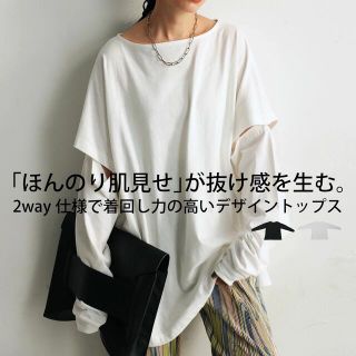 アンティカ(antiqua)のTimeSALE本日に限り❣️新品antiqua 2way使用カットソー(カットソー(半袖/袖なし))