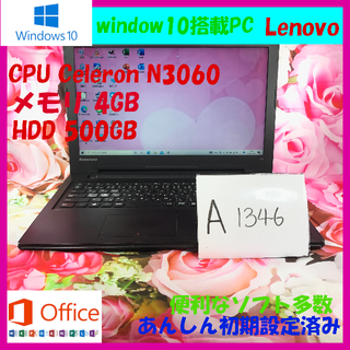 レノボ(Lenovo)のLENOVO/ノートパソコン本体/office/テレワーク/A1346(ノートPC)