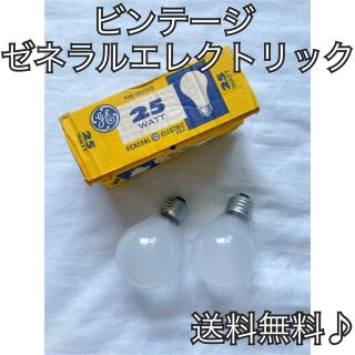 ゼネラルエレクトリック ビンテージ  電球 ランプ(蛍光灯/電球)