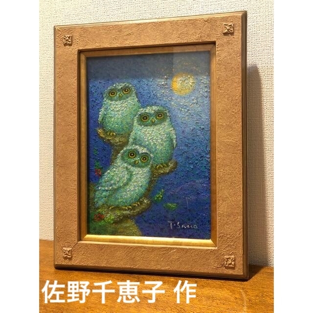 ★佐野千恵子『満月のふくろう（SM号）』油彩画・油絵　風景画 梟 フクロウ 招福満月のふくろう技法