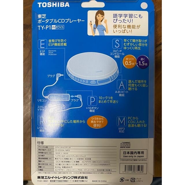 東芝(トウシバ)のTOSHIBA スピードコントロール付ポータブルCDプレーヤー TY-P1(W) スマホ/家電/カメラのオーディオ機器(ポータブルプレーヤー)の商品写真