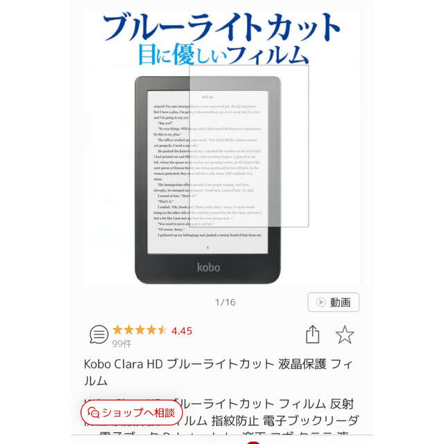 Rakuten(ラクテン)の楽天 Kobo Clara HD カバー　保護フィルム付 スマホ/家電/カメラのPC/タブレット(電子ブックリーダー)の商品写真