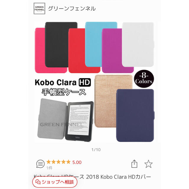 Rakuten(ラクテン)の楽天 Kobo Clara HD カバー　保護フィルム付 スマホ/家電/カメラのPC/タブレット(電子ブックリーダー)の商品写真