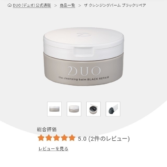 ☆新品☆未使用☆正規品☆DUO ザクレンジングバーム ブラックリペア コスメ/美容のスキンケア/基礎化粧品(クレンジング/メイク落とし)の商品写真