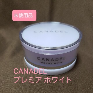 【未使用品】CANADELプレミアホワイト(オールインワン化粧品)