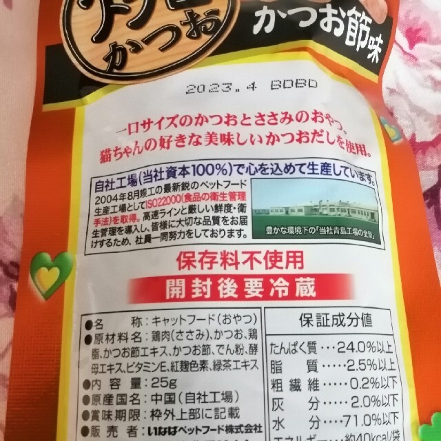 いなばペットフード(イナバペットフード)のいなば　とびつく　焼きがつお　シーバ20g2袋 その他のペット用品(ペットフード)の商品写真