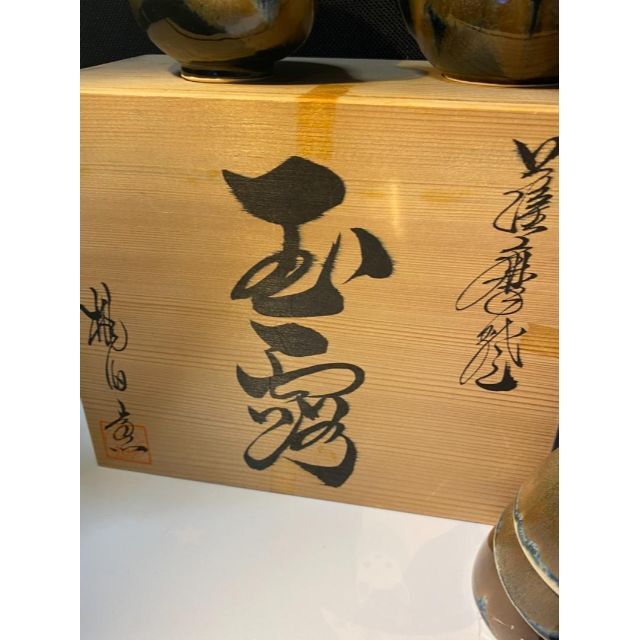 茶器セット 急須 湯呑み 銘入り 桐箱入り お茶 茶道 緑茶 玉露 煎茶 供箱 - 9