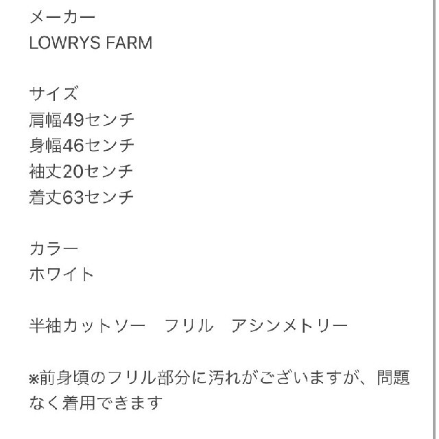 LOWRYS FARM(ローリーズファーム)のLOWRYS FARM　ローリーズファー厶　半袖カットソー　ホワイト　フリル レディースのトップス(カットソー(半袖/袖なし))の商品写真