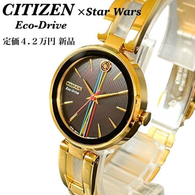 CITIZEN 海外限定シチズン×スターウォーズC-3PO☆高級レディース腕時計エコドライブ