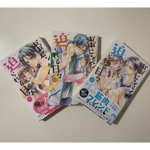 講談社(コウダンシャ)の棗センパイに迫られる日々　１〜３巻セット エンタメ/ホビーの漫画(少女漫画)の商品写真