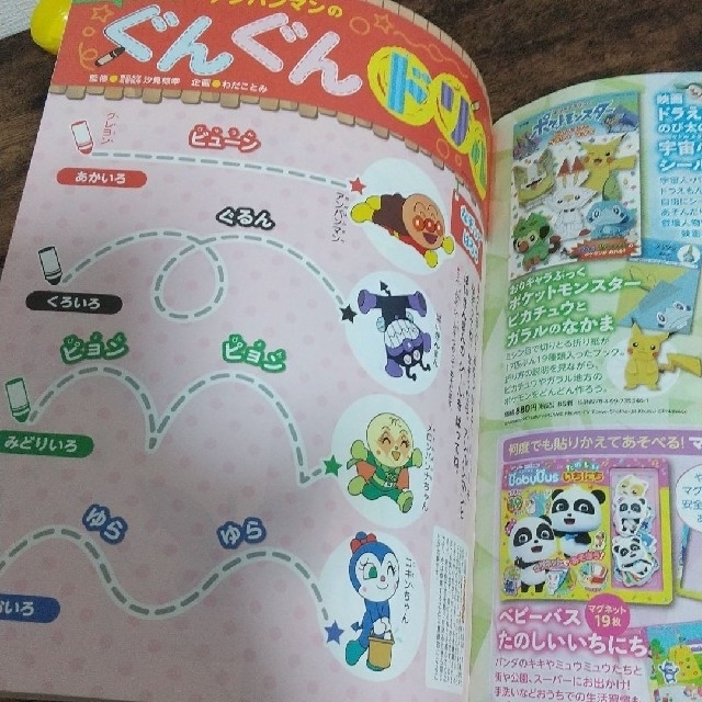 アンパンマン(アンパンマン)のめばえ 2022年 4月号  一部付録あり 中古品 エンタメ/ホビーの雑誌(絵本/児童書)の商品写真