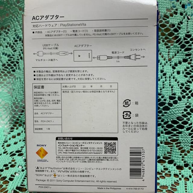 PlayStation Vita(プレイステーションヴィータ)のPS vita ACアダプター  エンタメ/ホビーのゲームソフト/ゲーム機本体(家庭用ゲーム機本体)の商品写真