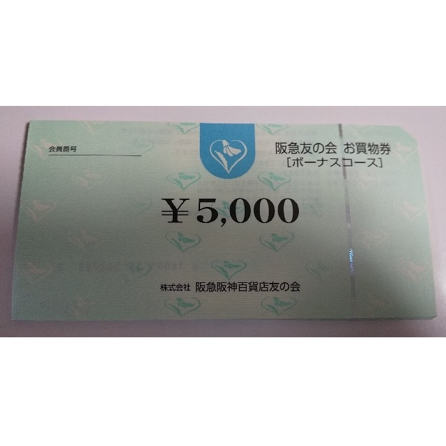 阪急友の会　9万円分　Y2優待券/割引券