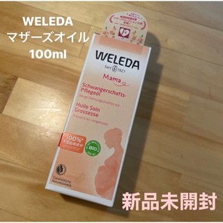 ヴェレダ(WELEDA)の【新品未使用】WELEDA ヴェレダ マザーズボディオイル(妊娠線ケアクリーム)