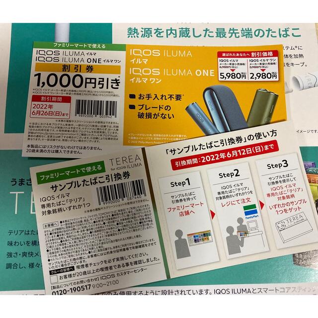 ターコイズ様専用 LAWSON限定 IQOS割引券 センティアサンプル券