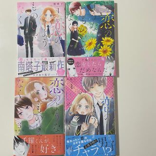 シュウエイシャ(集英社)の恋のようなものじゃなく １〜４巻セット(少女漫画)