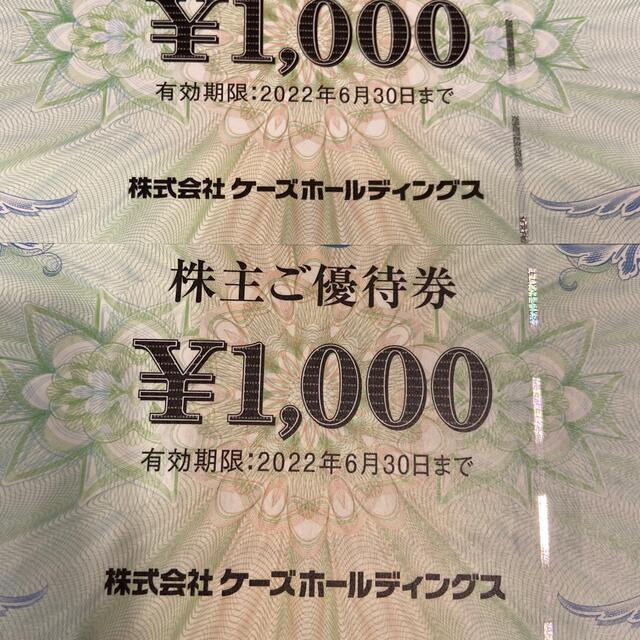 ケーズデンキ　株主優待　6000円分