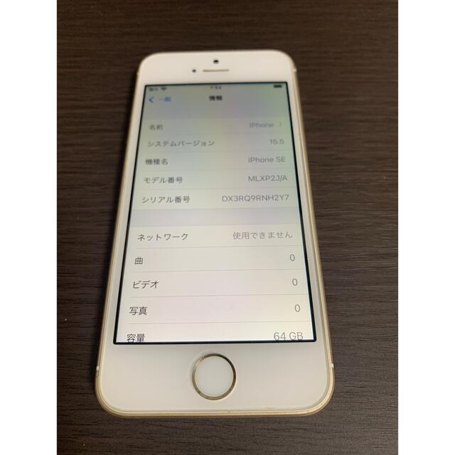 【美品】iphoneSE 第1世代64GB ゴールド　バッテリー良好 2