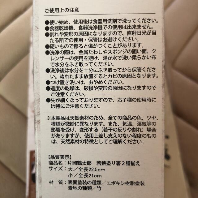 未使用　お箸　片岡鶴太　若狭塗り箸二膳揃え✖️2箱　古里の自然木　わが家のお箸 インテリア/住まい/日用品のキッチン/食器(カトラリー/箸)の商品写真