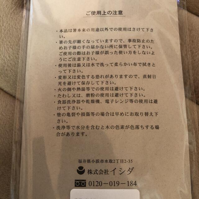 未使用　お箸　片岡鶴太　若狭塗り箸二膳揃え✖️2箱　古里の自然木　わが家のお箸 インテリア/住まい/日用品のキッチン/食器(カトラリー/箸)の商品写真