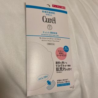 キュレル(Curel)のキュレル潤浸保湿モイストリペアシートマスク(パック/フェイスマスク)