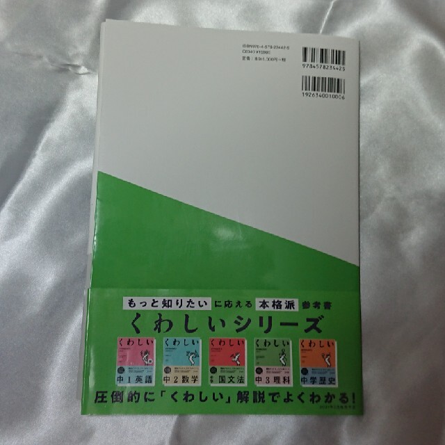 実力アップ問題集　中２理科 エンタメ/ホビーの本(語学/参考書)の商品写真