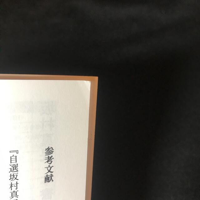 二度とない人生だから、今日一日は笑顔でいよう 生きるための禅の心 エンタメ/ホビーの本(ノンフィクション/教養)の商品写真