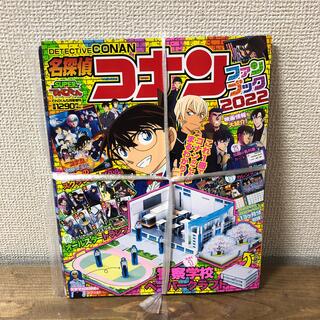 【即購入OK】コナンファンブック2022 てれびくん　雑誌(アニメ)