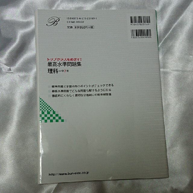 最高水準問題集理科中学２年 エンタメ/ホビーの本(語学/参考書)の商品写真