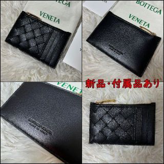 ボッテガヴェネタ(Bottega Veneta)の新品・付属品あり【ボッテガヴェネタ】コイン＆カードケース Black(コインケース/小銭入れ)