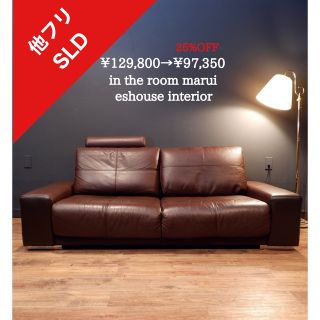 専用 インザルーム丸井30万超え本革3人掛けソファーベッド 専用 インザルーム丸井30万超え本革3人掛けソファーベッド