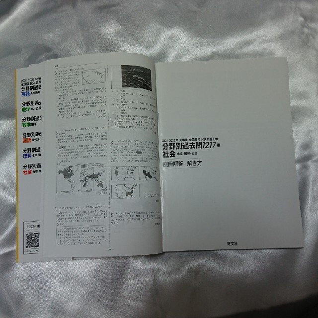 全国高校入試問題正解分野別過去問１２１７題社会　地理・歴史・公民 ２０２１・２０ エンタメ/ホビーの本(アート/エンタメ)の商品写真