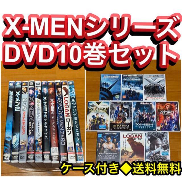 X-MENシリーズ10作品セット　DVD