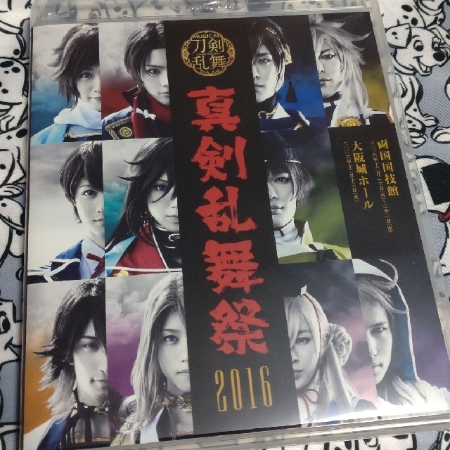 ミュージカル刀剣乱舞 真剣乱舞祭2016 DVD