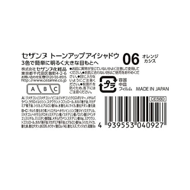 CEZANNE（セザンヌ化粧品）(セザンヌケショウヒン)のセザンヌ トーンアップアイシャドウ 06 オレンジカシス コスメ/美容のベースメイク/化粧品(アイシャドウ)の商品写真