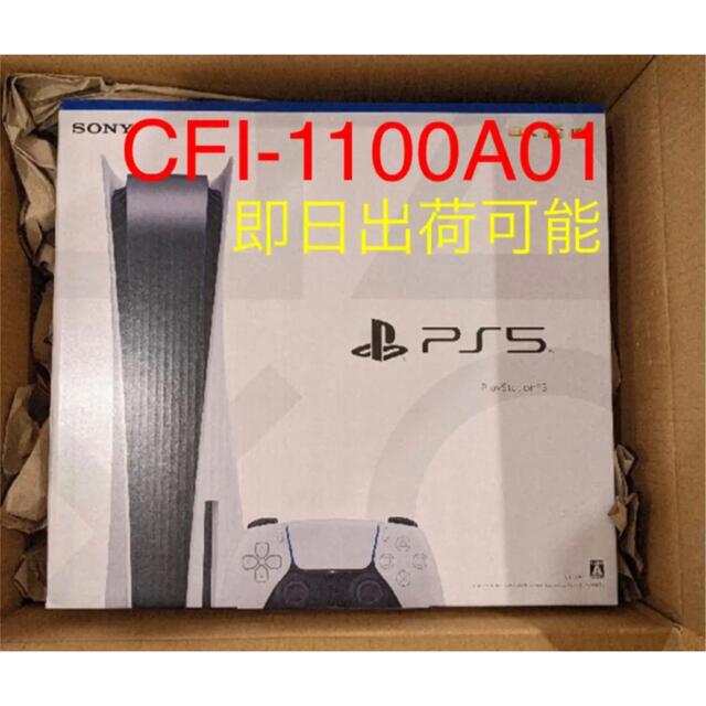 PlayStation 5 本体 CFIー1100A01 PS5 おまけ付き