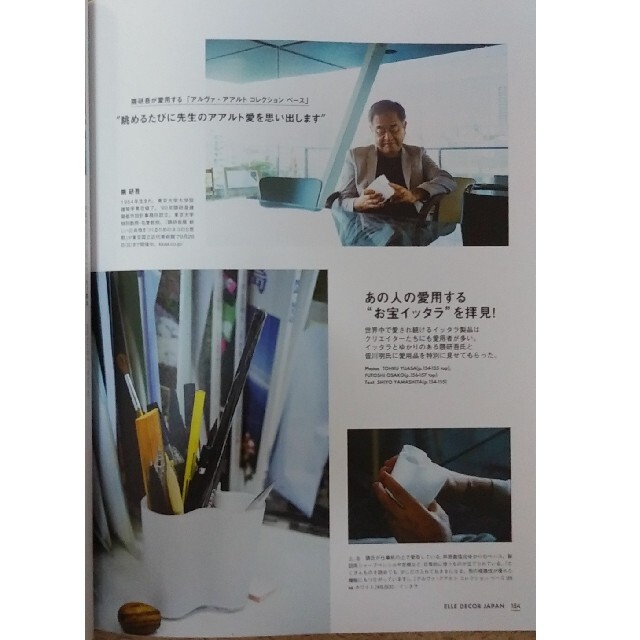 ELLE(エル)のELLE DECOR (エル・デコ) 2021年 10月号　理想の住宅 エンタメ/ホビーの雑誌(生活/健康)の商品写真