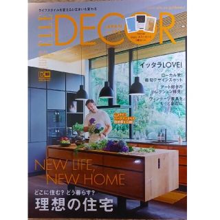 エル(ELLE)のELLE DECOR (エル・デコ) 2021年 10月号　理想の住宅(生活/健康)