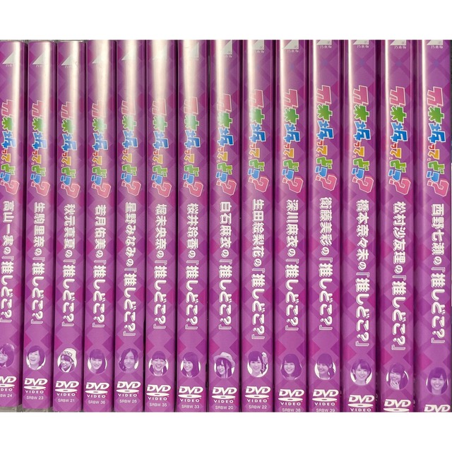 乃木坂って、どこ？ 『推しどこ？』DVD全巻セット(14巻) | フリマアプリ ラクマ