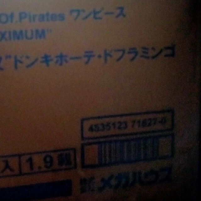 フィギュア POPワンピース “SA-MAXIMUM” “天夜叉”ドンキホーテ・ド