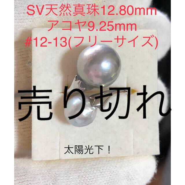 速くおよび自由な SV天然真珠極みカラー　天然アコヤ真珠リング リング(指輪)
