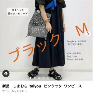 シマムラ(しまむら)の新品　しまむら  taiyou   ピンタック  ワンピース(ロングワンピース/マキシワンピース)