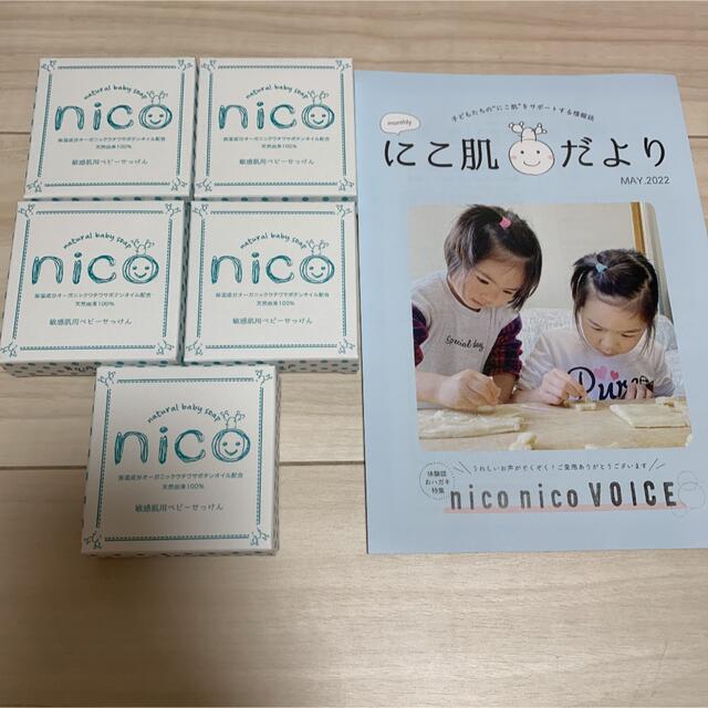 【新品.未使用】nico石鹸5個セット