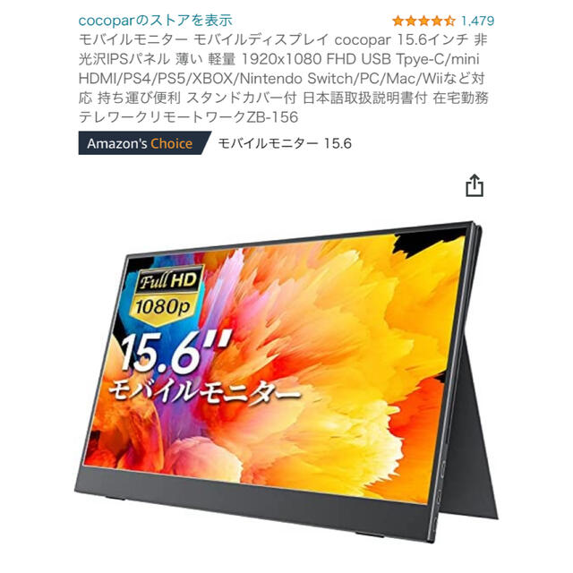 モバイルモニター モバイルディスプレイ cocopar 15.6インチスマホ/家電/カメラ