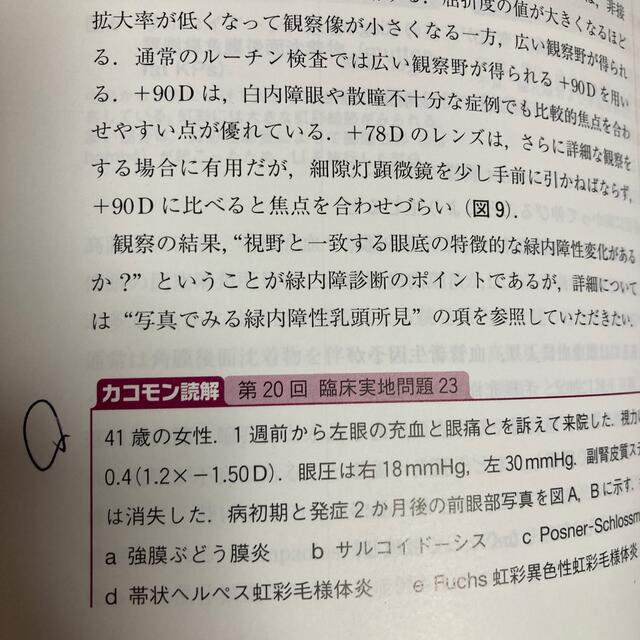専門医のための眼科診療クオリファイ 3-