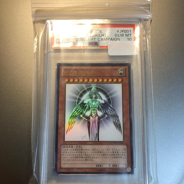 お買い得販売中 遊戯王 PSA10 光の創造神ホルアクティ ウルトラレア